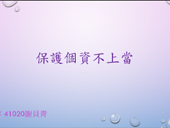 41020謝貝青-特優
