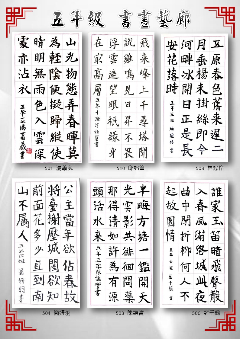 五年級美勞 書法之一