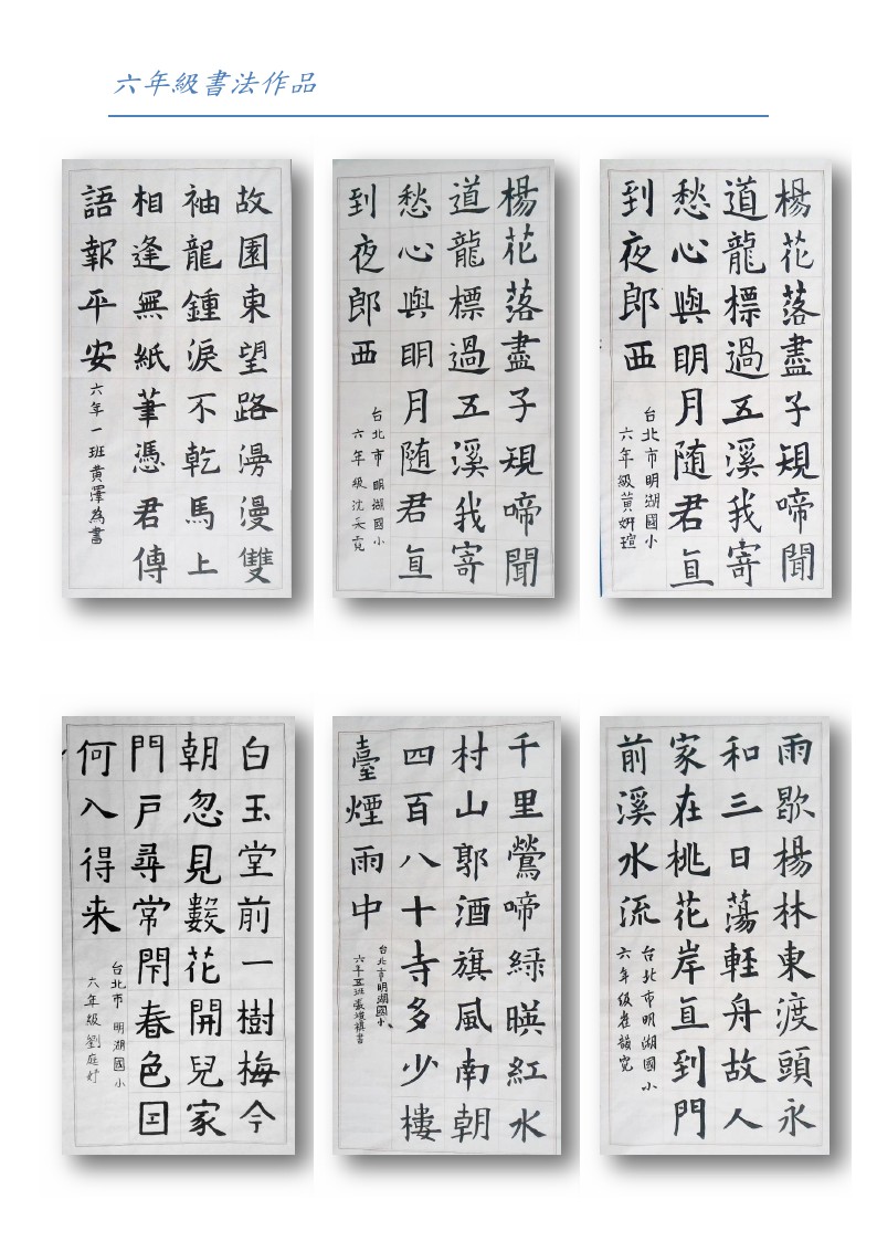 六年級美勞 書法作品