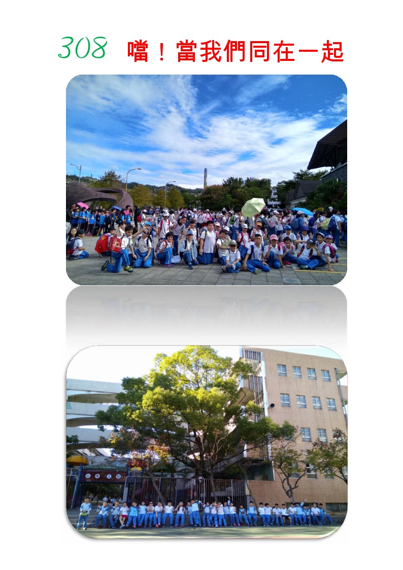 308班級寫真