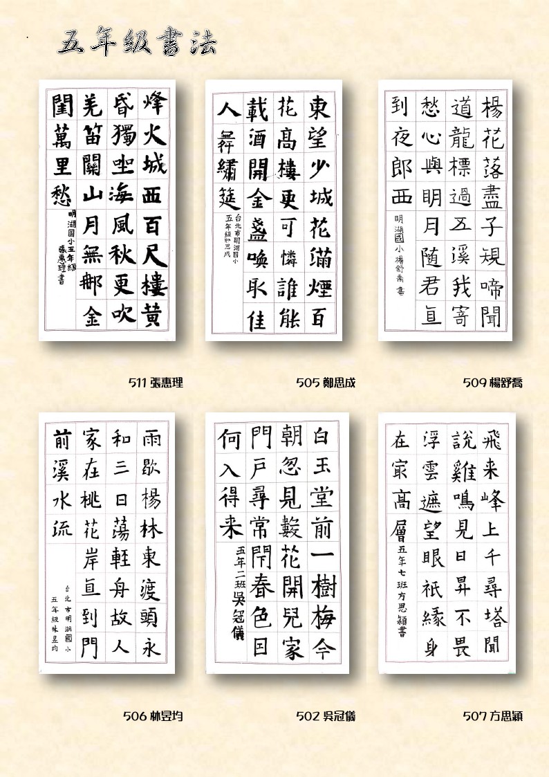 五年級書法