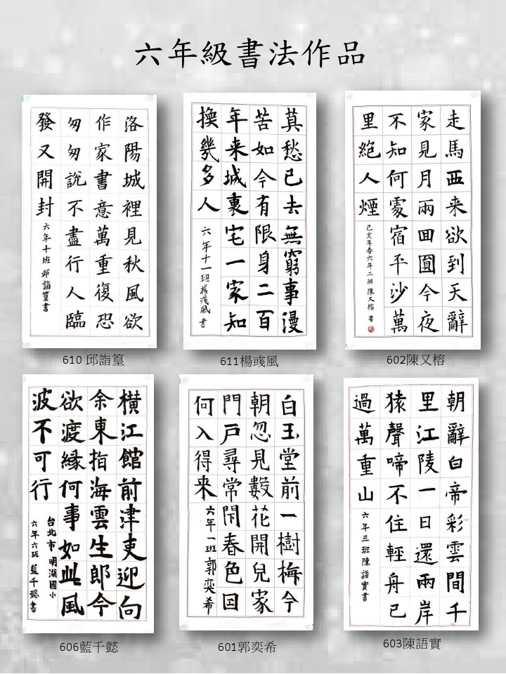 六年級書法作品