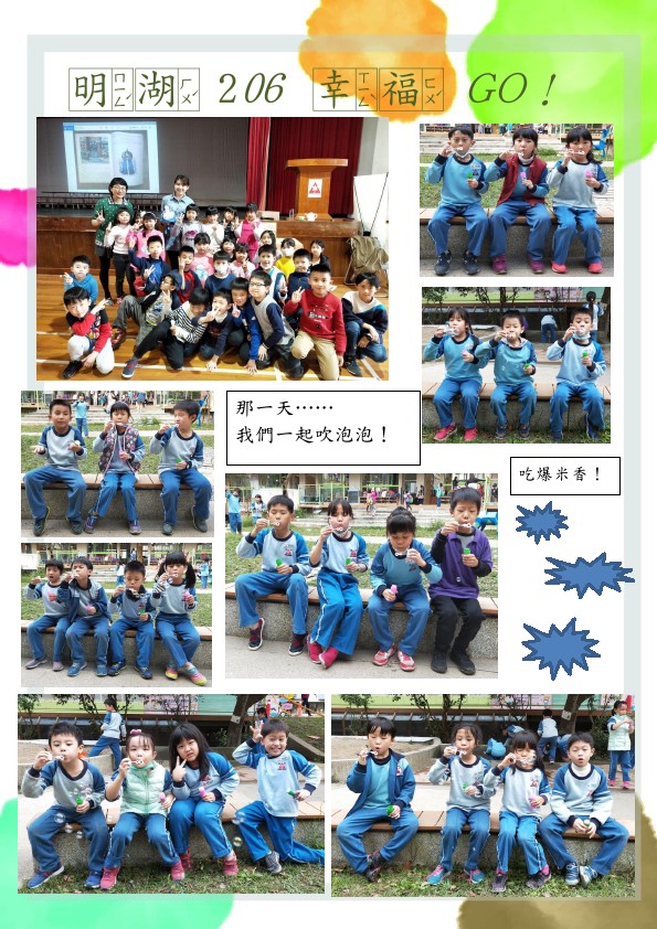 206班級寫真
