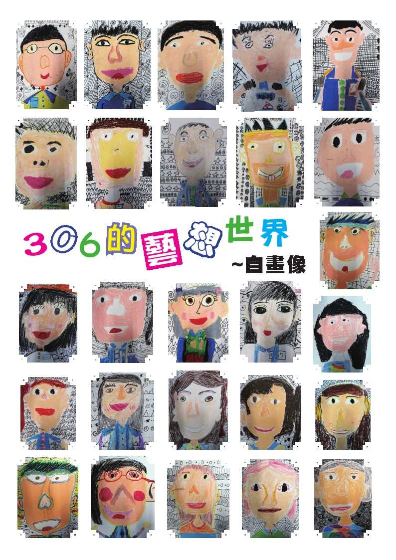 306美勞作品