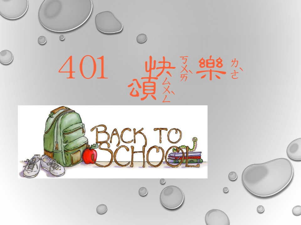 401班級寫真