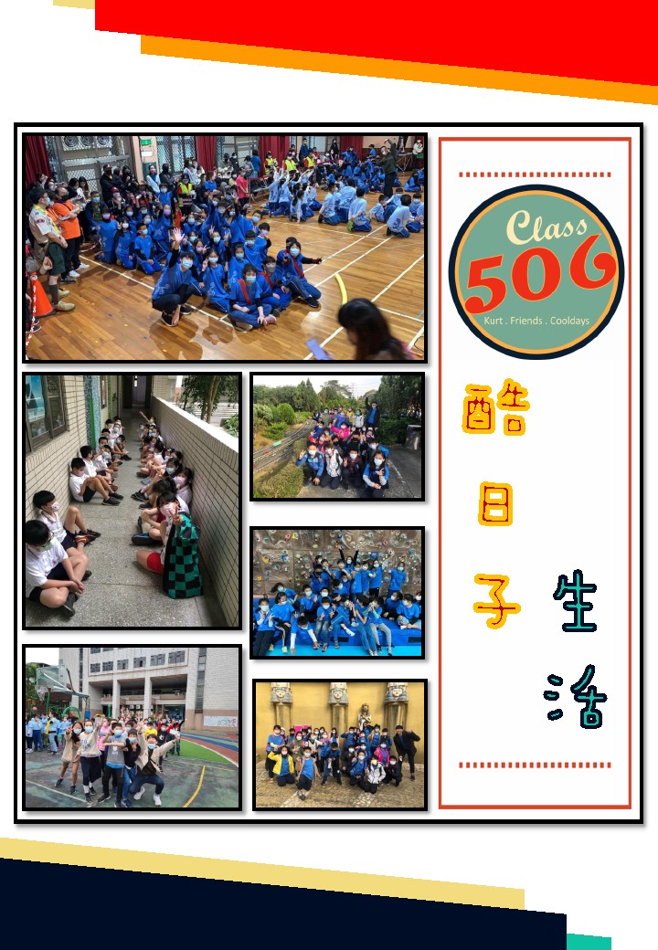 506班級寫真