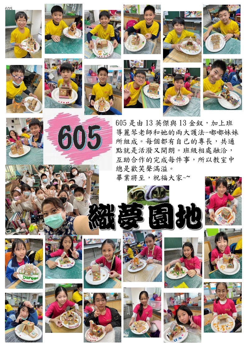 605班級寫真